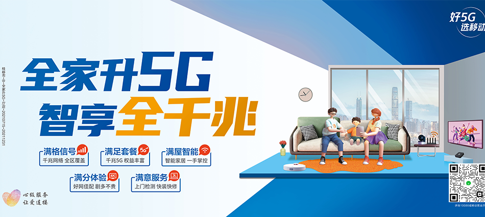 中国移动阜南县移动宽带