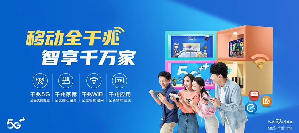 中国移动阜南县移动宽带